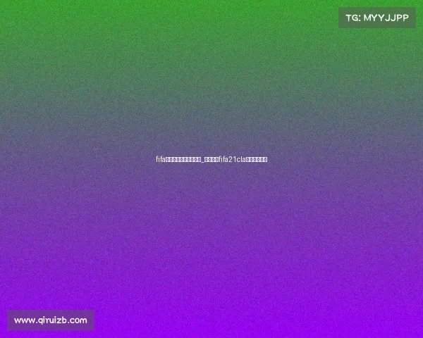 fifa电子竞技对战冠军联赛_电竞足球fifa21cla冠军联赛比分 fifa电子竞技对战冠军联赛_电竞足球fifa21cla冠军联赛比分