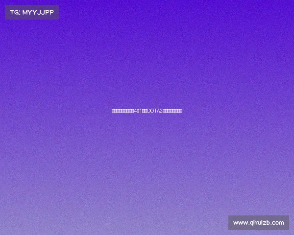 中国电竞亚运会狂揽4金1铜,DOTA2压轴夺冠铸就历史 中国电竞亚运会狂揽4金1铜,DOTA2压轴夺冠铸就历史