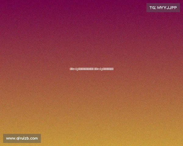 广州edg电子竞技俱乐部在哪里 广州edg电竞俱乐部地址