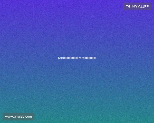 pero电子竞技俱乐部青训条件(pero战队电子俱乐部微博)